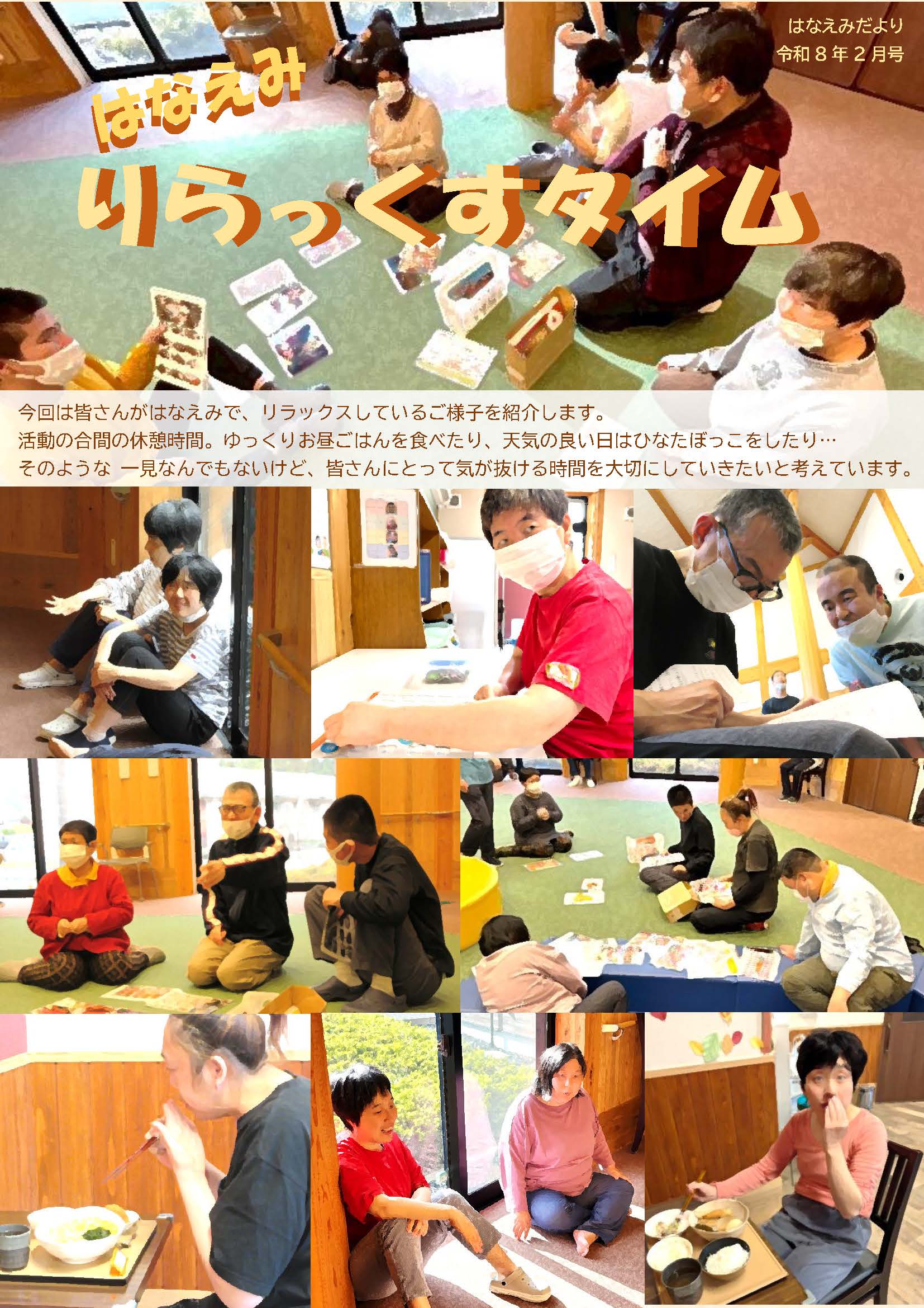 はなえみだより 令和8年2月号