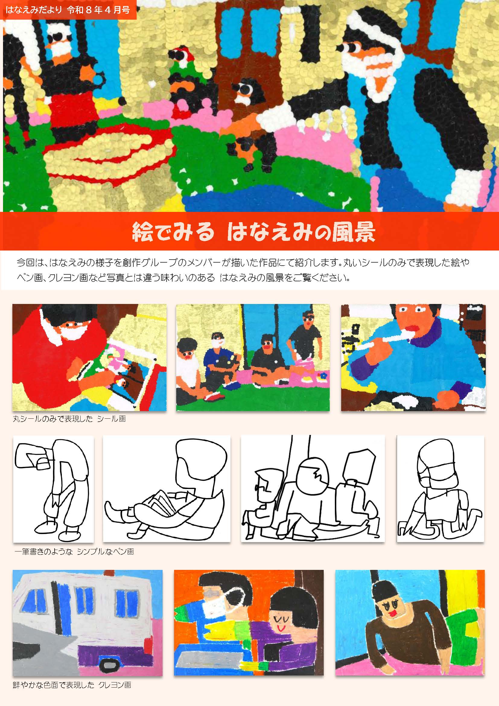 はなえみだより 令和8年4月号